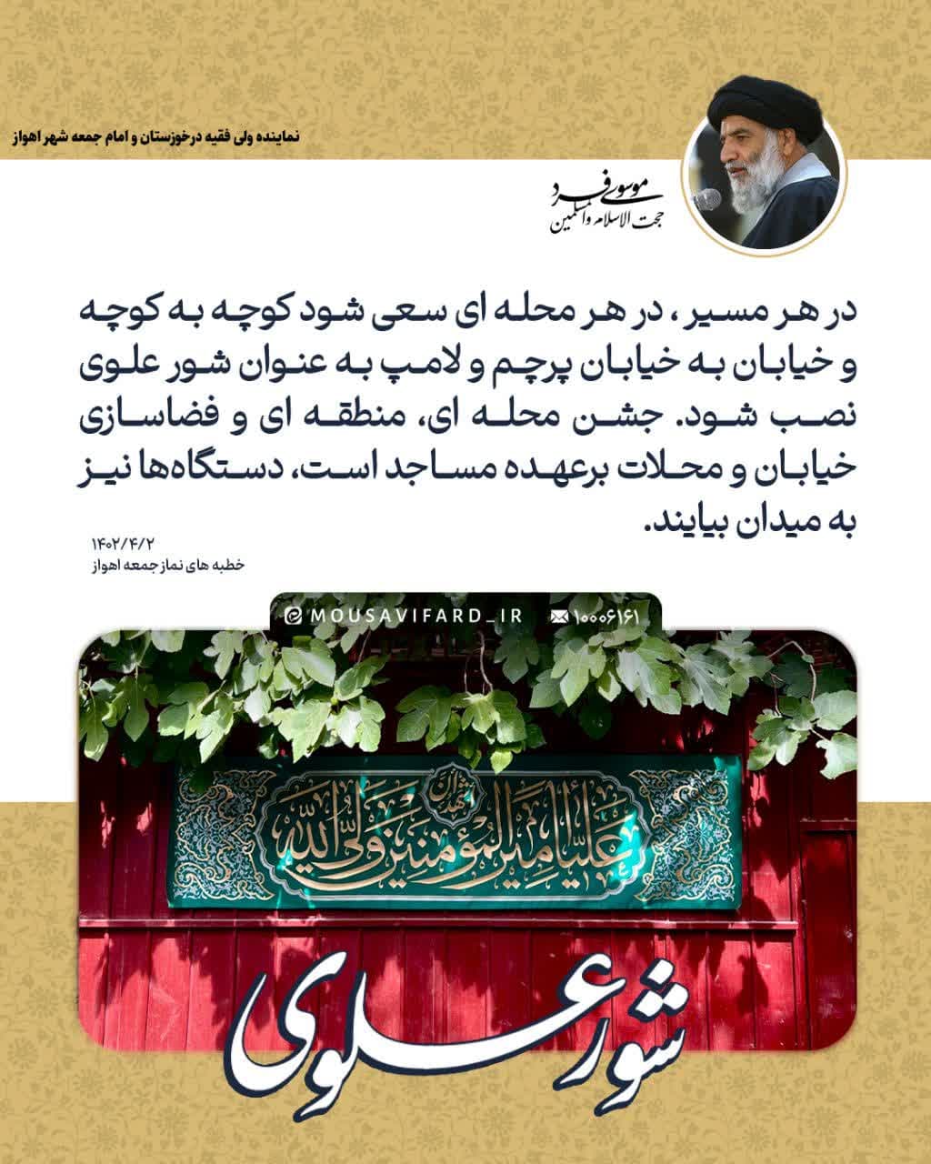 شور علوی در محله ها و کوچه های شهر...