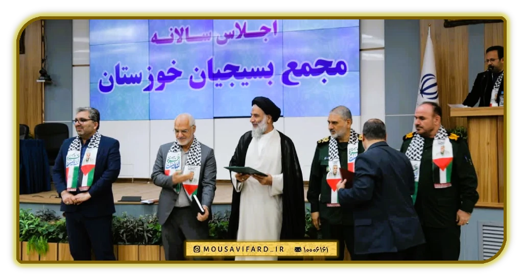 اجلاس سالانه مجمع بسیجیان خوزستان برگزار شد